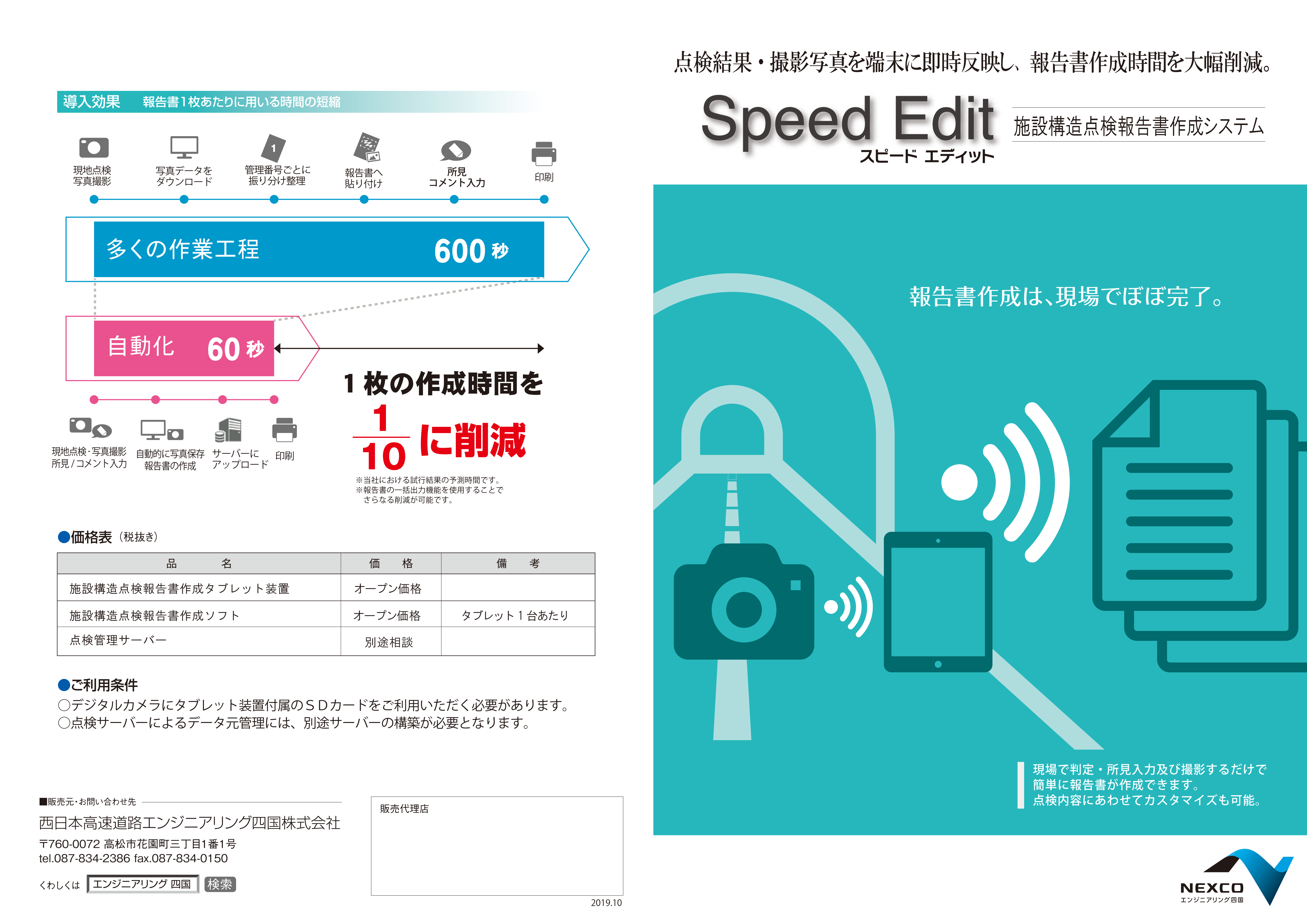 Speed Edit（施設構造点検報告書作成システム）のカタログ表紙