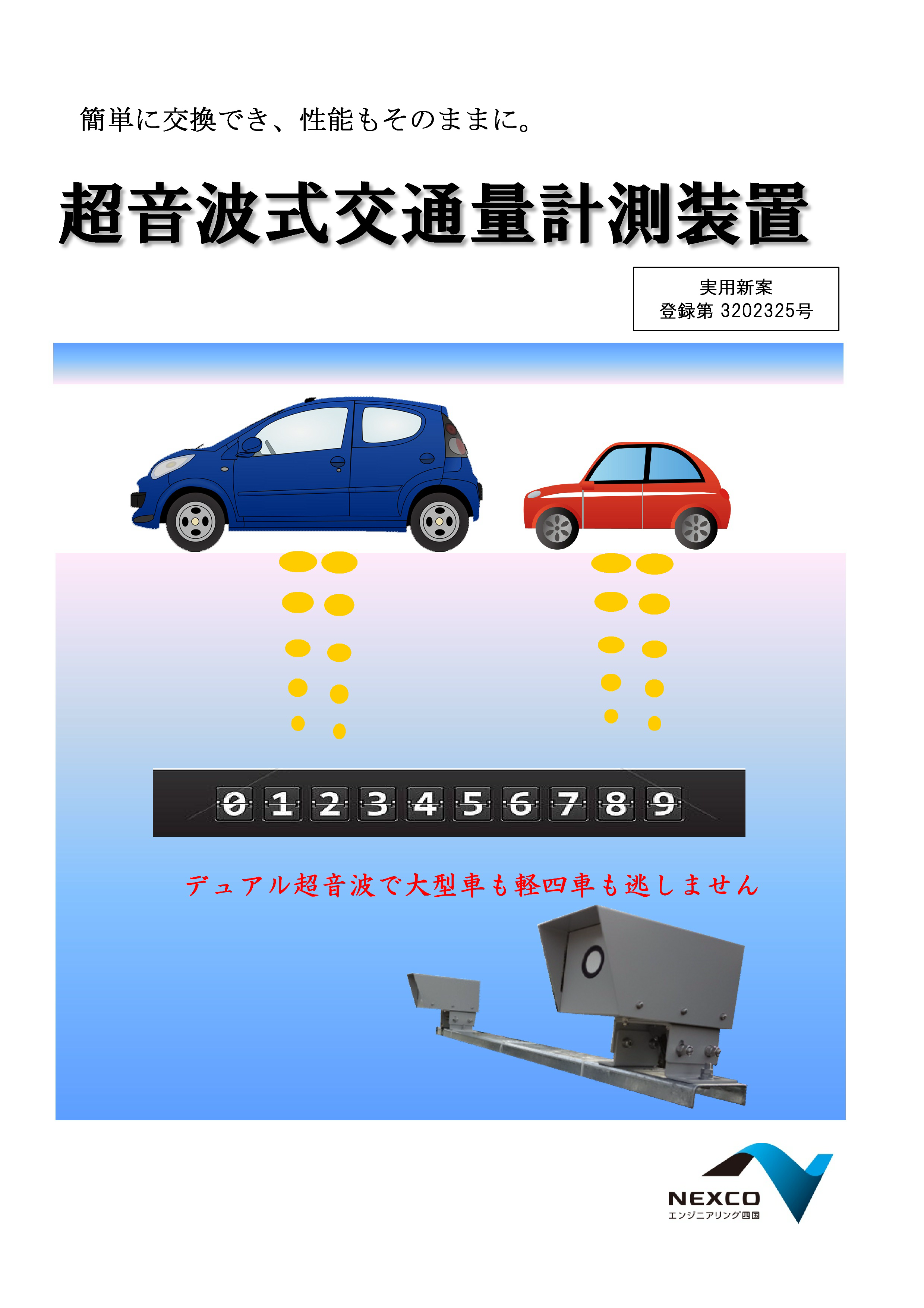 超音波式交通量計測装置のカタログ表紙