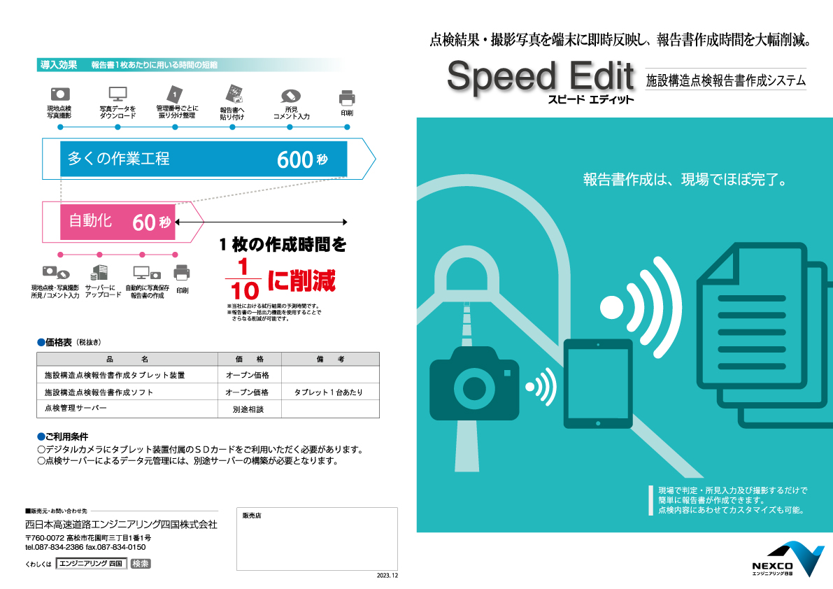 Speed Edit（施設構造点検報告書作成システム）のカタログ表紙