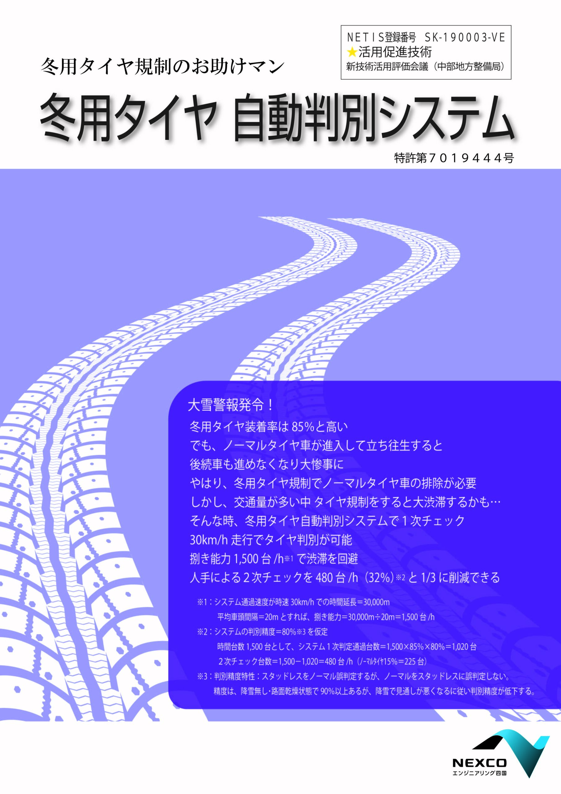 冬用タイヤ自動判別システムのカタログ表紙