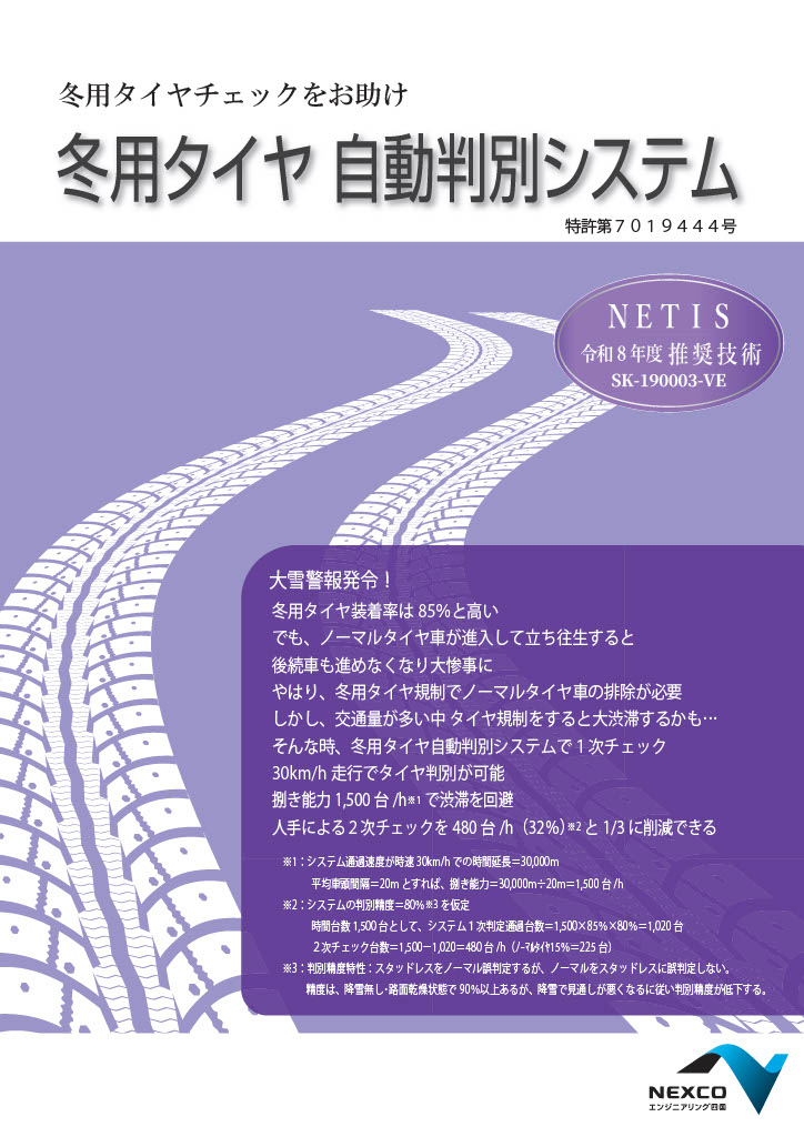 冬用タイヤ自動判別システムのカタログ表紙