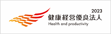 2023 健康経営優良法人