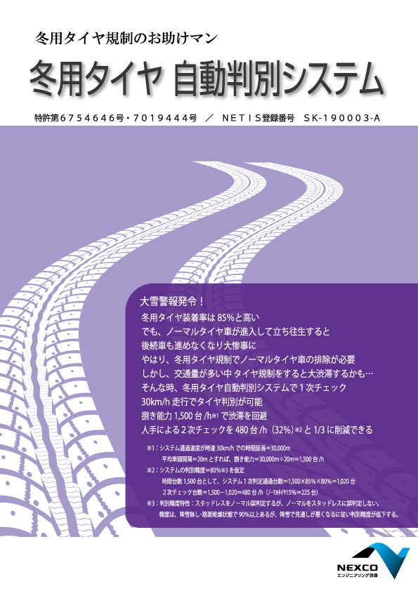 冬用タイヤ自動判別システムのカタログ表紙